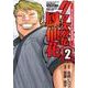 クローズ外伝 鳳仙花 the beginning of HOUSEN(2): 少年チャンピオン・コミックス・エクストラ [コミック]
