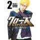 クローズEXPLODE(2): 少年チャンピオン・コミックス・エクストラ [コミック]
