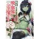 転生吸血鬼さんはお昼寝がしたい〈6〉(アース・スターノベル) [単行本]