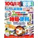 100均生活(2): コスミックムック [ムック・その他]