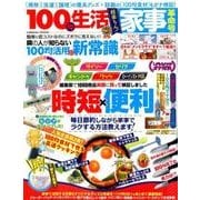 100均生活(2): コスミックムック [ムック・その他]