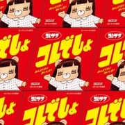 コレでしょ