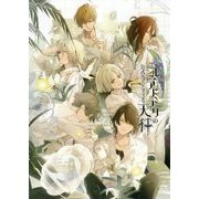 ニル・アドミラリの天秤 公式アートブック [単行本]