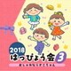 2018 はっぴょう会 3 おしゃれなうさこちゃん