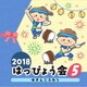 2018 はっぴょう会 5 ゆきんこふわり