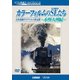 カラーフィルムのSL(蒸気機関車)たち ～本州・九州編～ 上杉茂樹8ミリフィルム作品集 (ビコム鉄道アーカイブシリーズ) [DVD]
