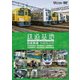 鉄道基地 西武鉄道 池袋線系統 小手指車両基地/横瀬車両基地/保谷電留線/山口車両基地/武蔵丘車両基地/武蔵丘車両検修場 (ビコム 鉄道基地シリーズ) [DVD]