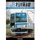 JR相模線 茅ヶ崎～橋本 往復 4K撮影作品 205系500番台、神奈川縦断! (ビコム ワイド展望 4K撮影作品) [DVD]