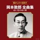 岡本敦郎／岡本敦郎全曲集 白い花の咲く頃