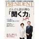 PRESIDENT (プレジデント) 2018年 6/18号 [雑誌]