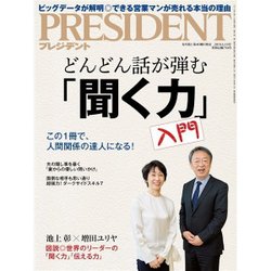 ヨドバシ.com - PRESIDENT (プレジデント) 2018年 6/18号 [雑誌] 通販【全品無料配達】