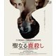 聖なる鹿殺し キリング・オブ・ア・セイクリッド・ディア [Blu-ray Disc]