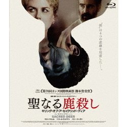 聖なる鹿殺し キリング・オブ・ア・セイクリッド・ディア [Blu-ray Disc]