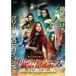 グリム・アベンジャーズ タイム・ウォーズ [DVD]