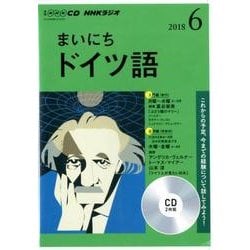 NHK CD ラジオ まいにちドイツ語 2018年6月号 [ムック・その他]