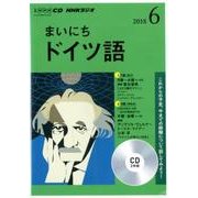 NHK CD ラジオ まいにちドイツ語 2018年6月号 [ムック・その他]