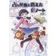 占い屋敷と消えた夢ノート [単行本]