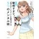 マンガ 敏感すぎて、「毎日がしんどい」を解決する5つのメンタル術 [単行本]