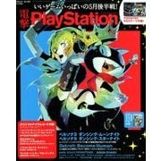 電撃 PlayStation (プレイステーション) 2018年 6/14号 [雑誌]