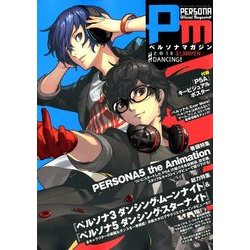 ペルソナマガジン 2018年 7/8号 [雑誌]