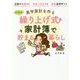 黒字家計を作るえりかの繰り上げ式家計簿で貯まる暮らし [単行本]