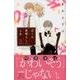 ぼくの素晴らしい人生（3）(BE　LOVE　KC) [コミック]