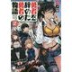 勇者を辞めた勇者の物語〈2〉(MFブックス) [単行本]