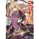 真・三国志妹〈2〉妹さえ勝てばいい。(富士見ファンタジア文庫) [文庫]