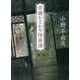 営繕かるかや怪異譚(角川文庫) [文庫]