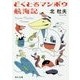 どくとるマンボウ航海記 改版 (角川文庫) [文庫]