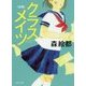 クラスメイツ"前期"(角川文庫) [文庫]