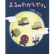 よるのわがしやさん [絵本]