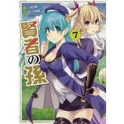 賢者の孫　（７）<7>(角川コミックス・エース) [コミック]