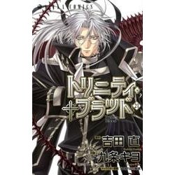 ヨドバシ Com トリニティ ブラッド ２１巻 21 あすかコミックス コミック 通販 全品無料配達