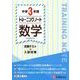 中学3年間トレーニングノート数学 [全集叢書]
