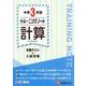 中学3年間トレーニングノート計算 [全集叢書]