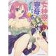 女神寮の寮母くん。　（１）<1>(角川コミックス・エース) [コミック]