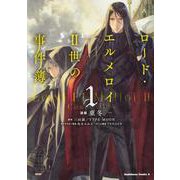 ロード・エルメロイＩＩ世の事件簿　（１）<1>(角川コミックス・エース) [コミック]