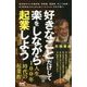 好きなことだけして楽をしながら起業しよう(マイナビ新書) [新書]