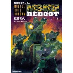 機動戦士ガンダム　MS戦記REBOOT　（１）<1>(角川コミックス・エース) [コミック]