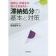 税理士・弁護士が知っておきたい滞納処分の基本と対策 [単行本]