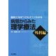 病態からみた理学療法 外科編―臨床の「なぜ?どうして?」がわかる [全集叢書]