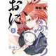 おにふたつ　（２）<2>(電撃コミックスＮＥＸＴ) [コミック]