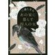 あの家に暮らす四人の女(中公文庫) [文庫]
