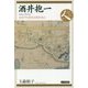 酒井抱一―大江戸にあそぶ美の文人(日本史リブレット―人〈054〉) [全集叢書]