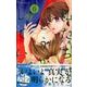 私たちはどうかしている（6）(BE　LOVE　KC) [コミック]