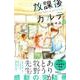 放課後カルテ（16）(BE　LOVE　KC) [コミック]