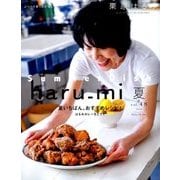 栗原はるみ haru_mi (ハルミ) 2018年 07月号 [雑誌]