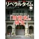 月刊 リベラルタイム 2018年 07月号 [雑誌]