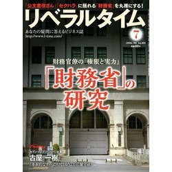 月刊 リベラルタイム 2018年 07月号 [雑誌]